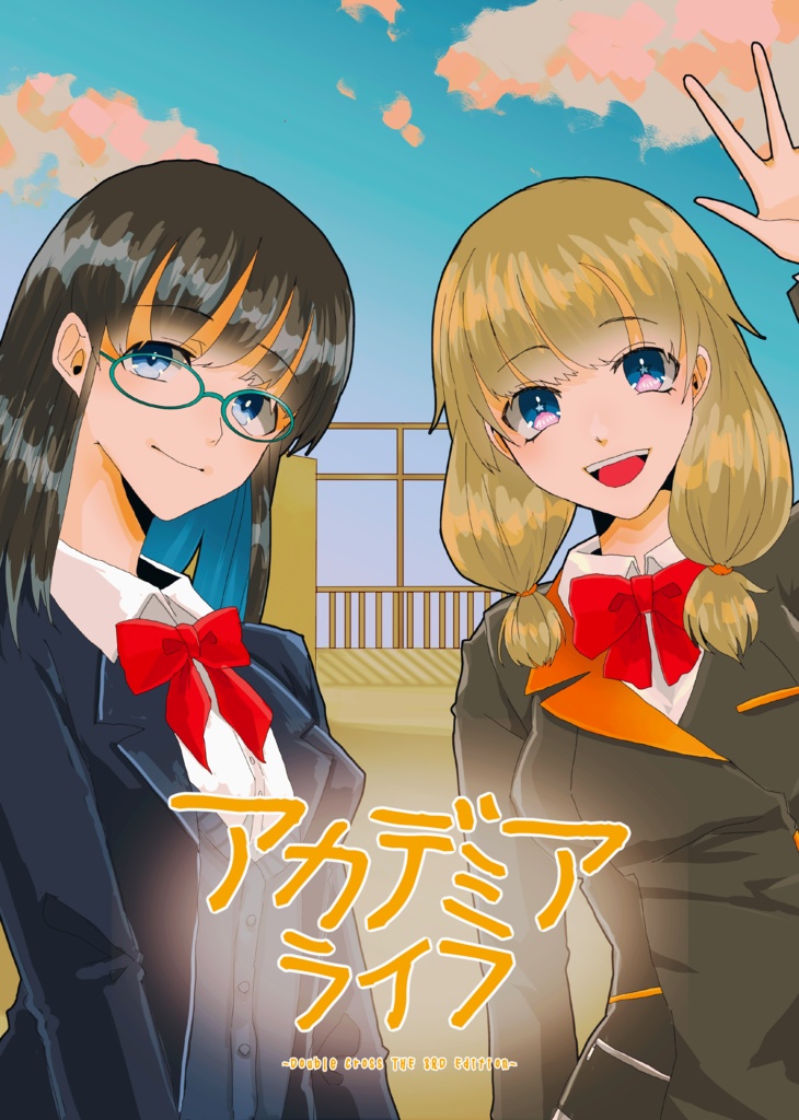 ダブルクロス3rd シナリオ集『アカデミアライフ』