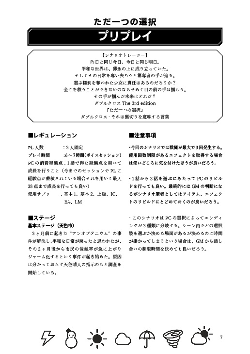 ダブルクロス3rd キャンペーンシナリオ集『空模様の残響』