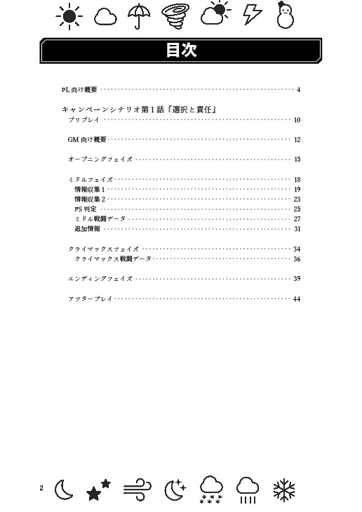 ダブルクロス3rd キャンペーンシナリオ集『空模様の残響』
