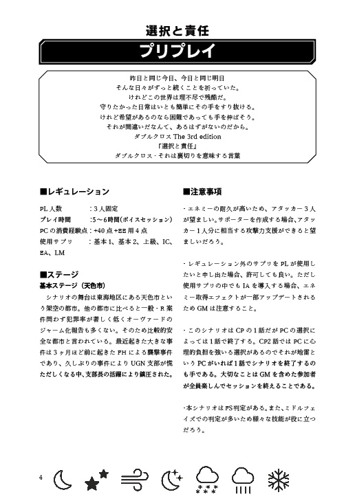 ダブルクロス3rd キャンペーンシナリオ集『空模様の残響』