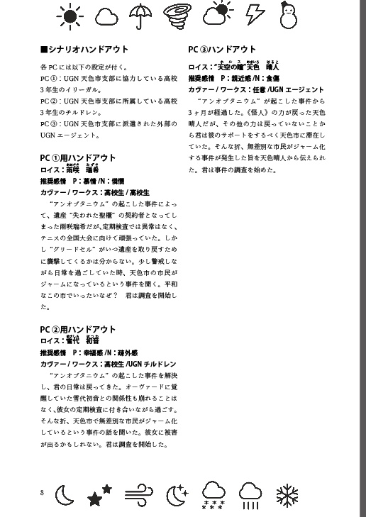 ダブルクロス3rd キャンペーンシナリオ集『空模様の残響』