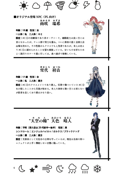 ダブルクロス3rd キャンペーンシナリオ集『空模様の残響』