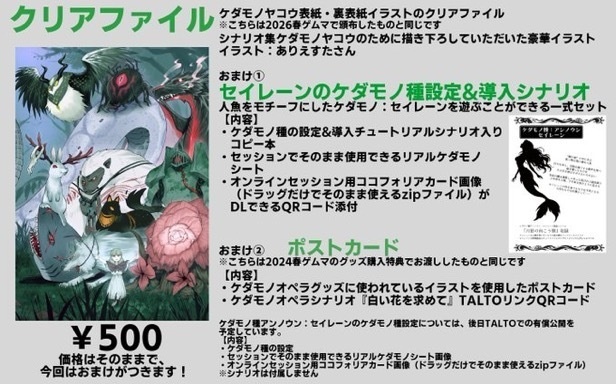 クリアファイル・ケダモノ種:セイレーンシナリオ入り、他おまけ