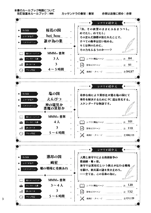 モノトーンミュージアムRPG改訂版非公式シナリオ集『大国の紡ぎ手』