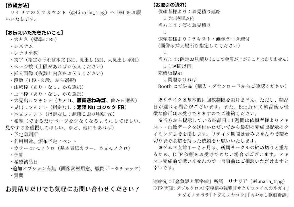 TRPG DTP依頼受付中→XのDMまでご連絡ください