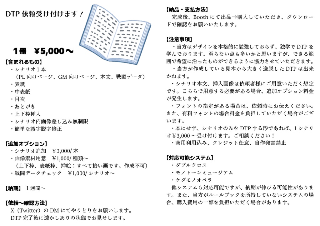 TRPG DTP依頼受付中→XのDMまでご連絡ください