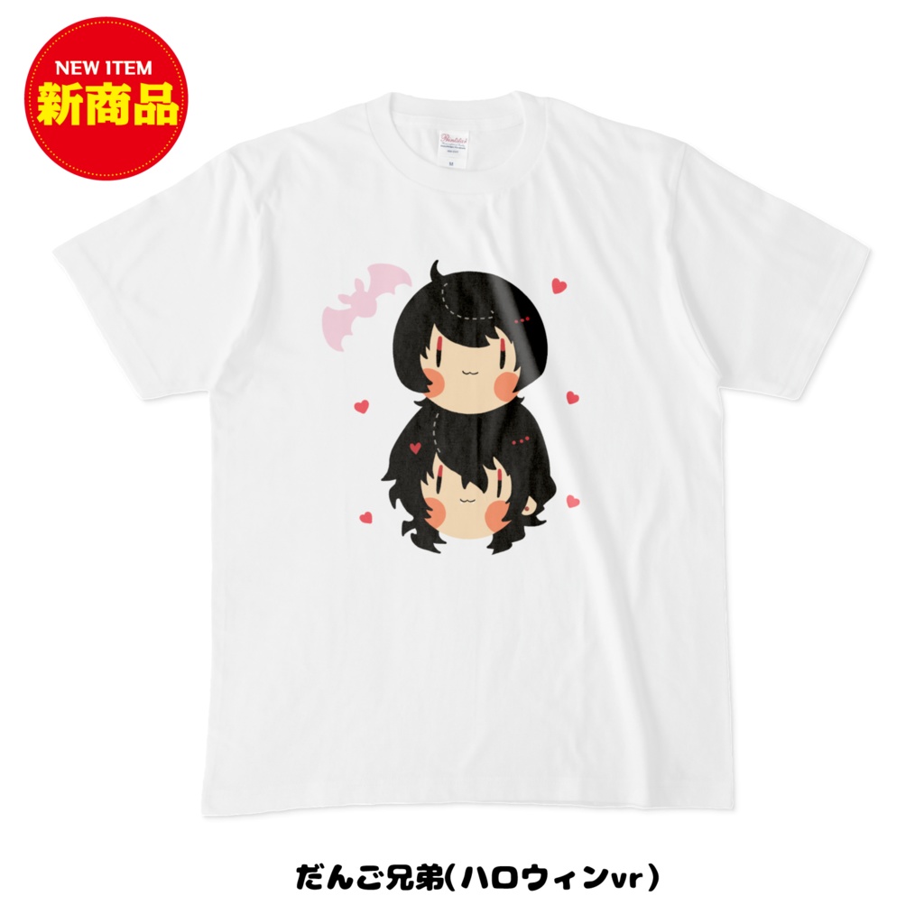 朔間兄弟Tシャツ