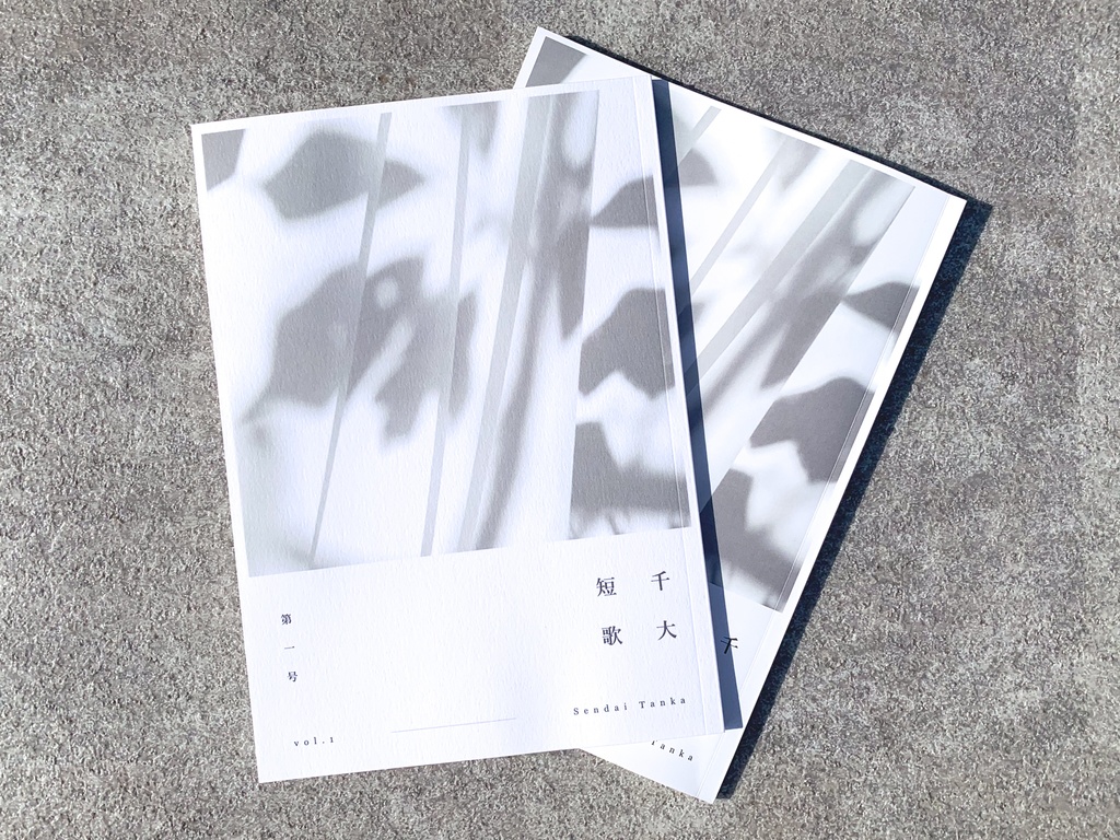 千大短歌 第一号