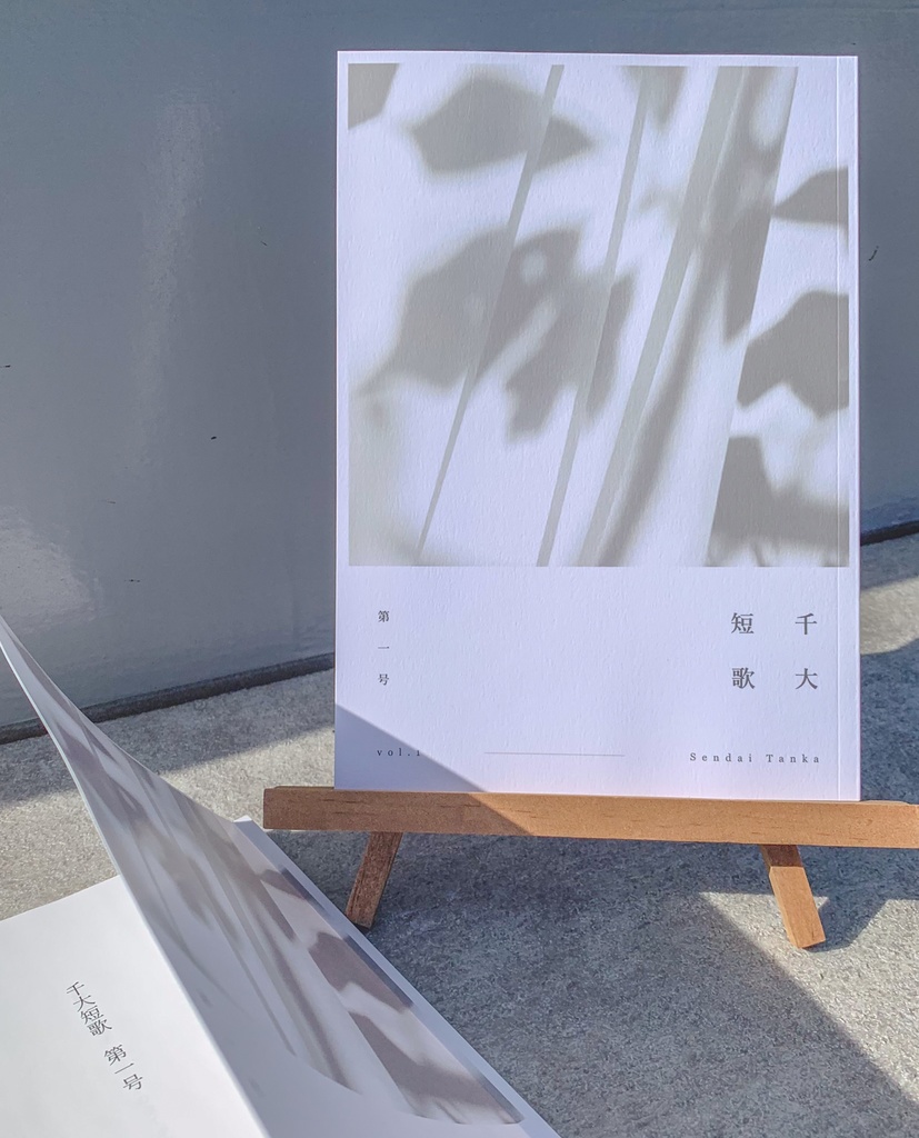 千大短歌 第一号
