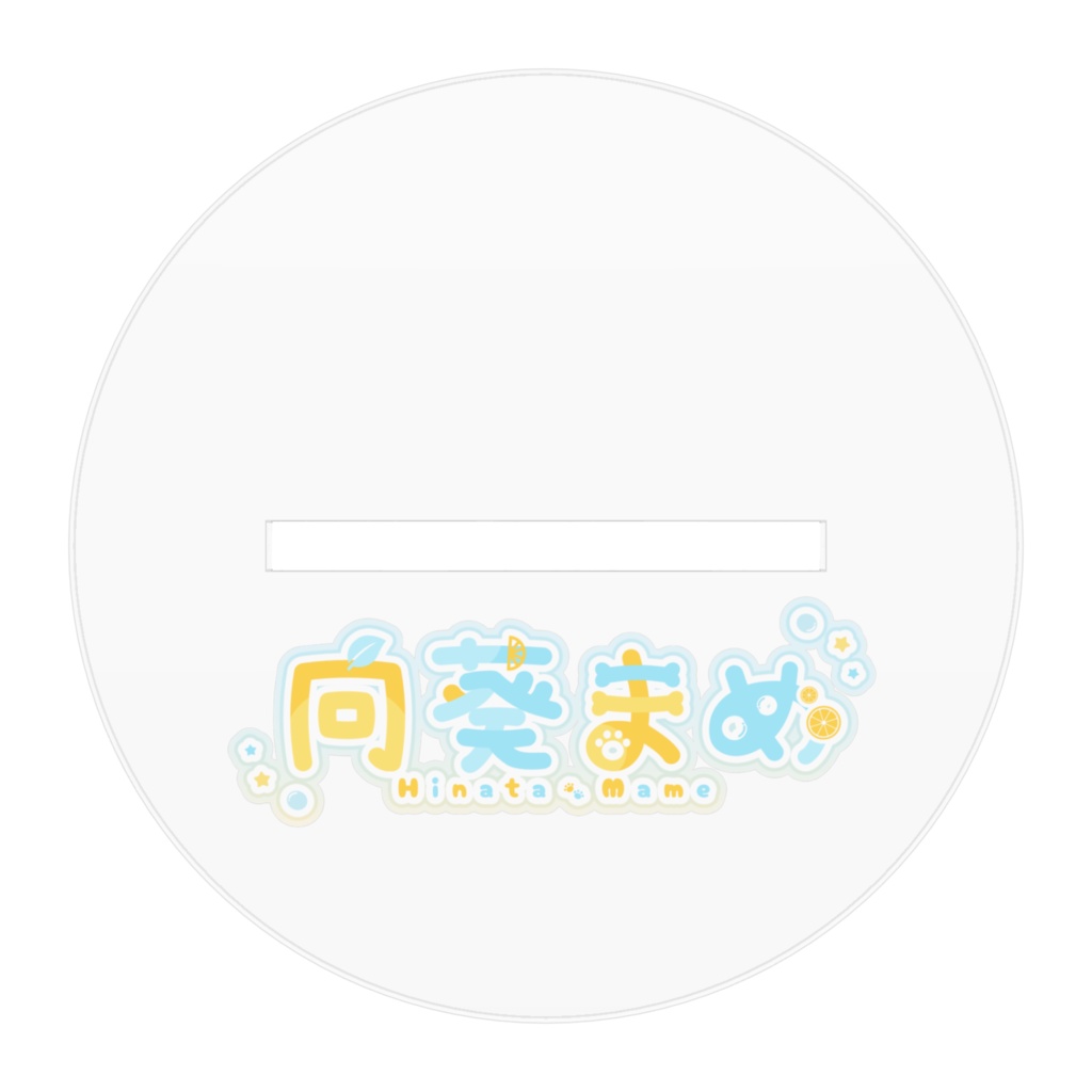 【常設】向葵まめ キービジュアル アクリルスタンド