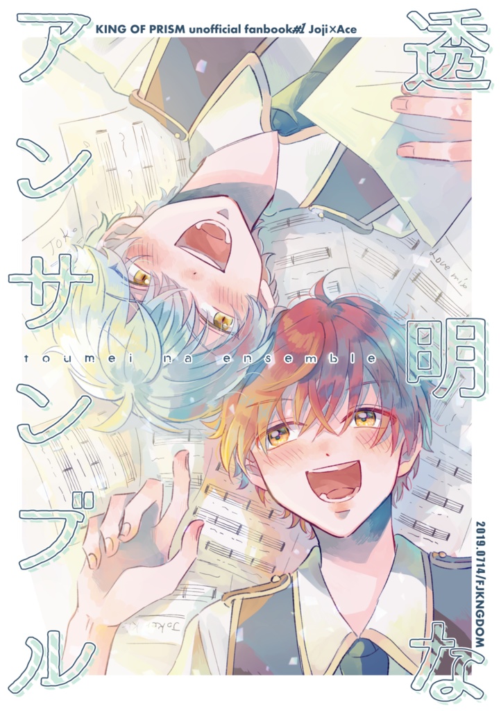 【ジョエィ】透明なアンサンブル