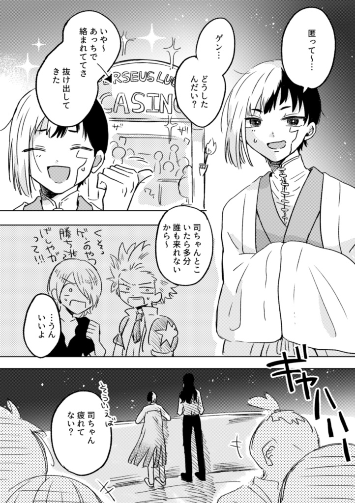 【千←ゲン←司】新月の下で秘密と踊る【司ゲン】