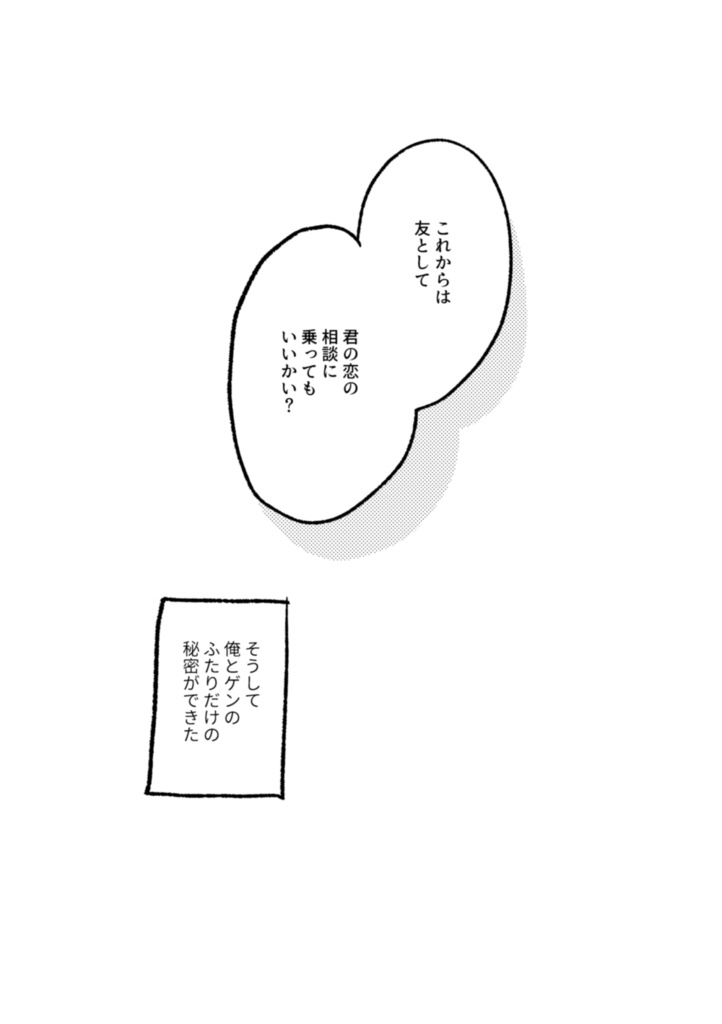 【千←ゲン←司】新月の下で秘密と踊る【司ゲン】