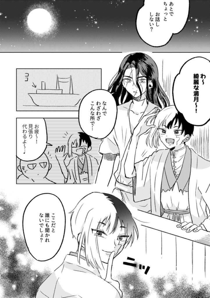 【千←ゲン←司】新月の下で秘密と踊る【司ゲン】