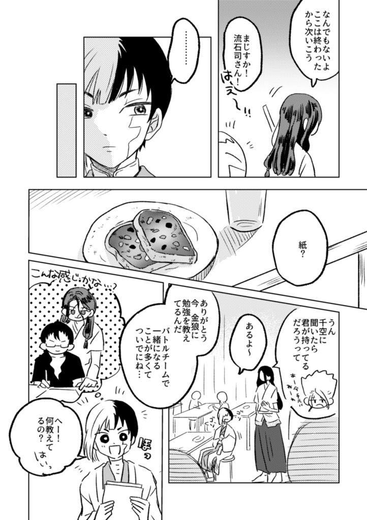 【千←ゲン←司】新月の下で秘密と踊る【司ゲン】