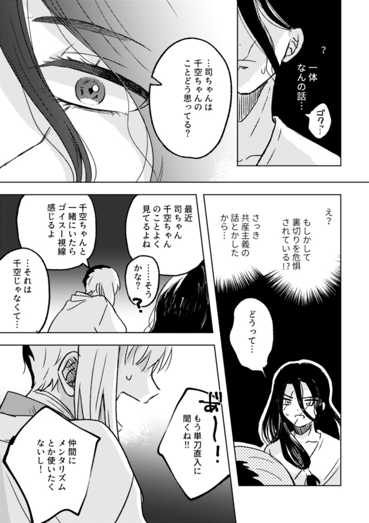 【千←ゲン←司】新月の下で秘密と踊る【司ゲン】