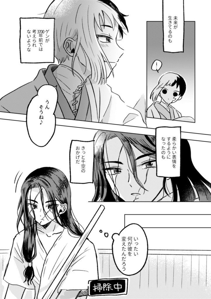 【千←ゲン←司】新月の下で秘密と踊る【司ゲン】