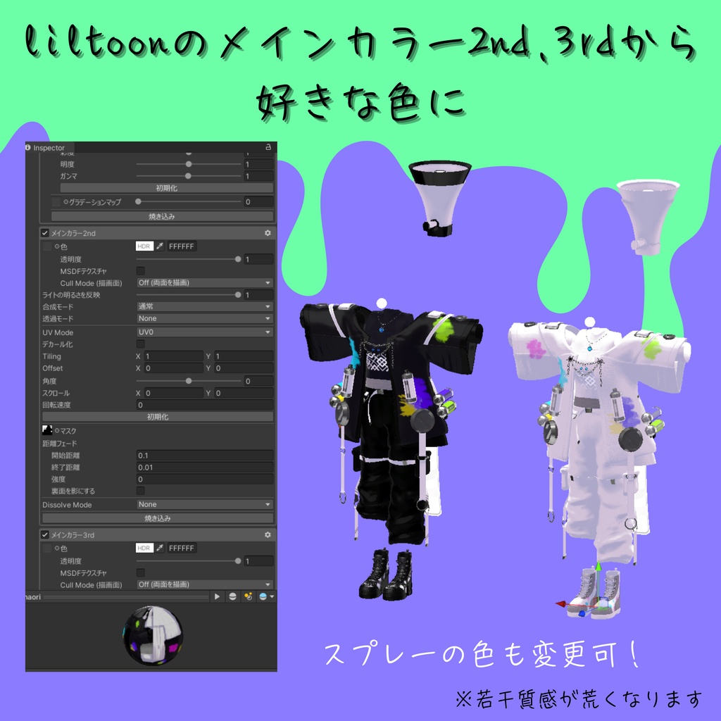 【3D衣装モデル】Color Punk スプレーギミック付き(ラシューシャ対応)