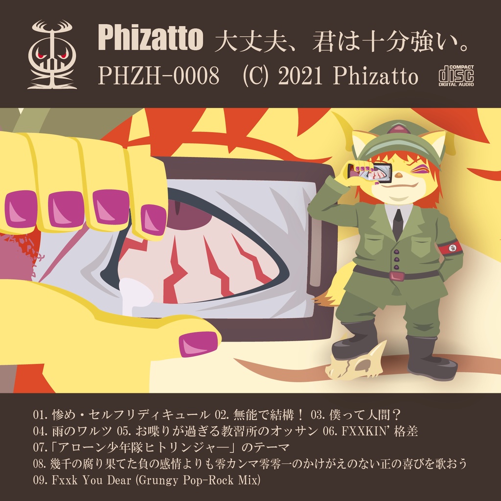 大丈夫、君は十分強い。