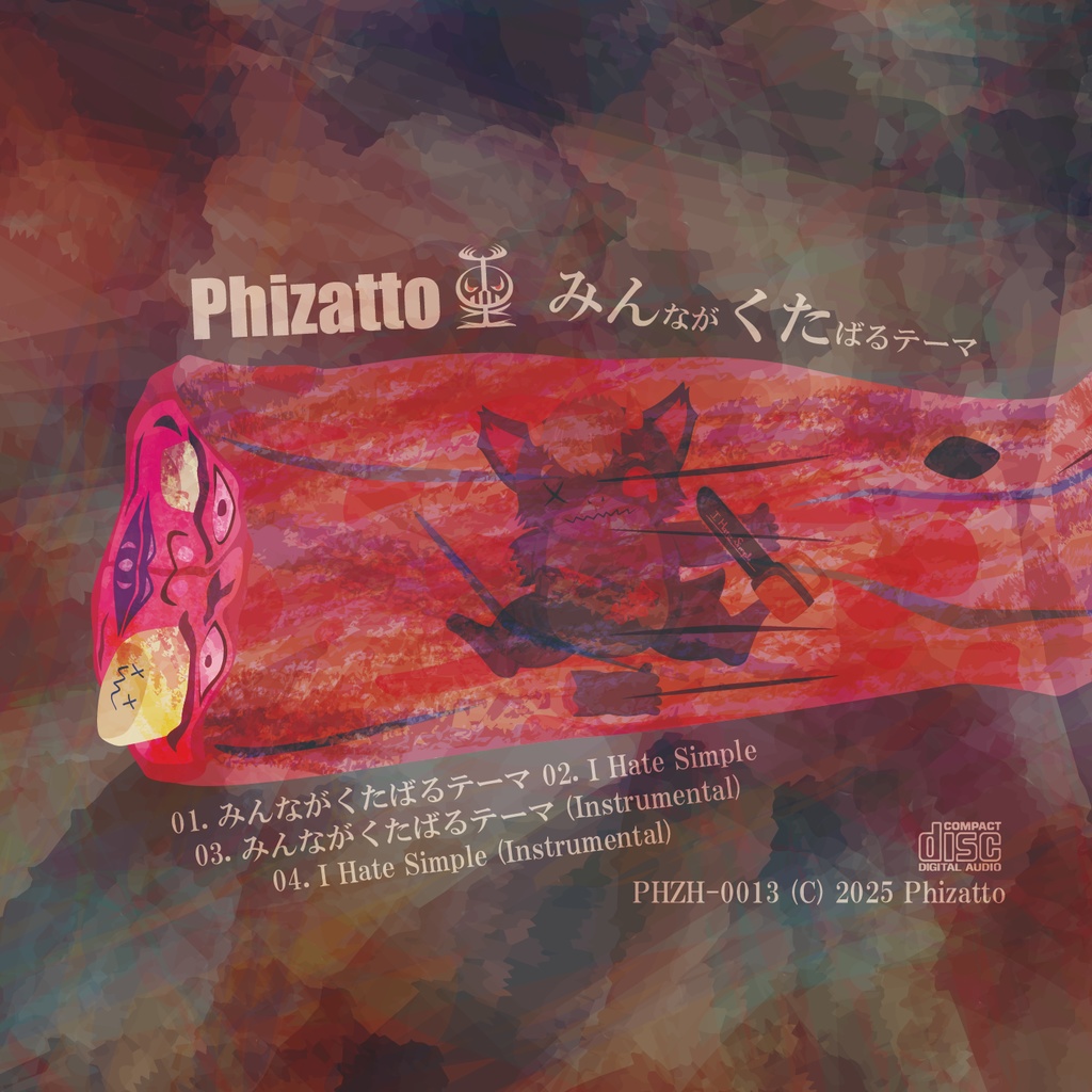 みんながくたばるテーマ