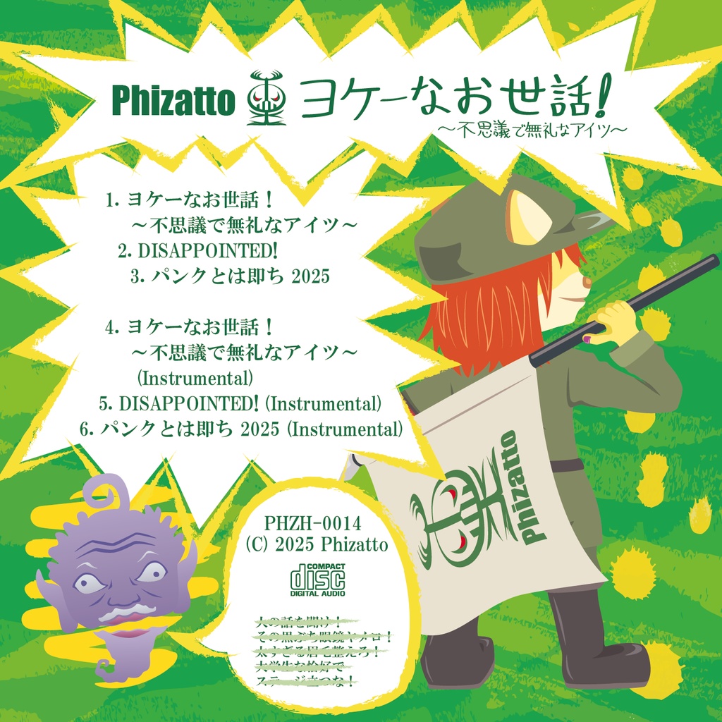 ヨケーなお世話! ~不思議で無礼なアイツ~