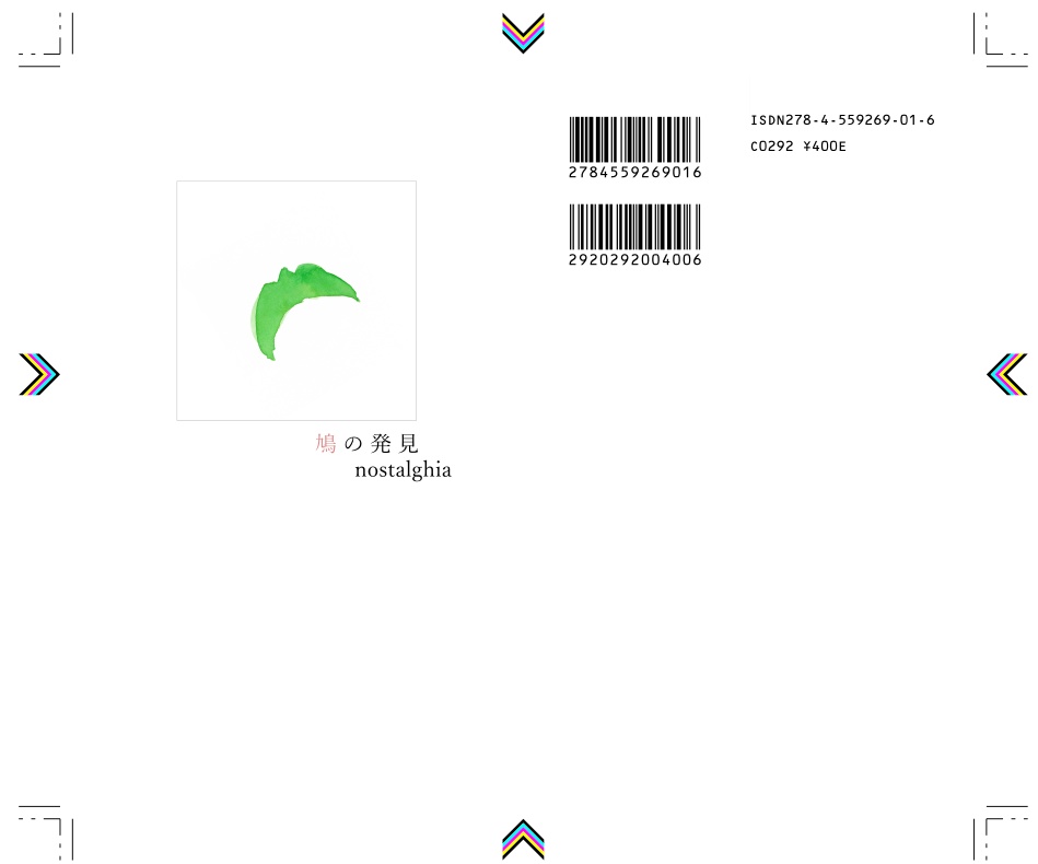 詩集「鳩の発見」