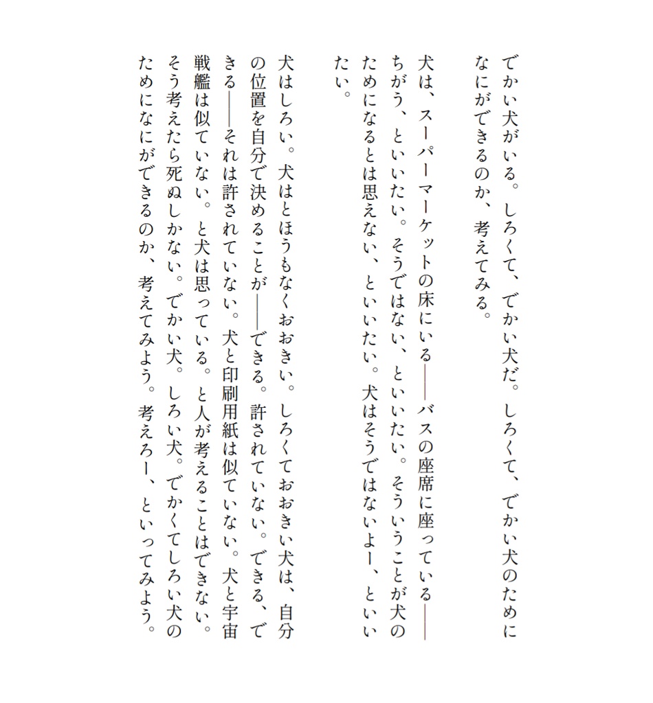 PDF版 詩集「超いぬ祭」