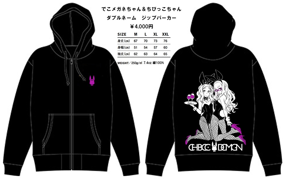 でこメガネちゃん×ちびっこちゃんフルジップパーカー