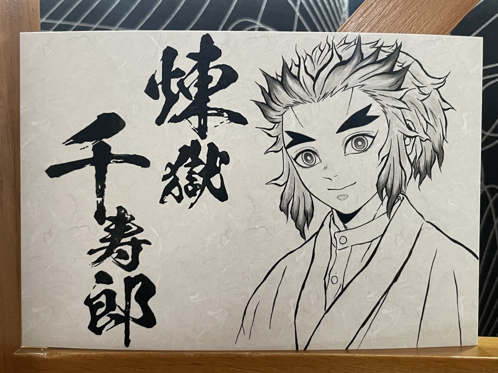 煉獄千寿郎*鬼滅の刃イラスト(ハガキサイズ&A4サイズ)