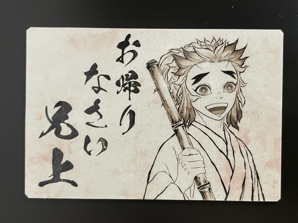 煉獄千寿郎（お帰り）マグネット＆ステッカーセット＊鬼滅の刃イラスト