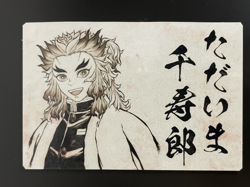 煉獄杏寿郎（ただいま）マグネット＆ステッカーセット＊鬼滅の刃イラスト