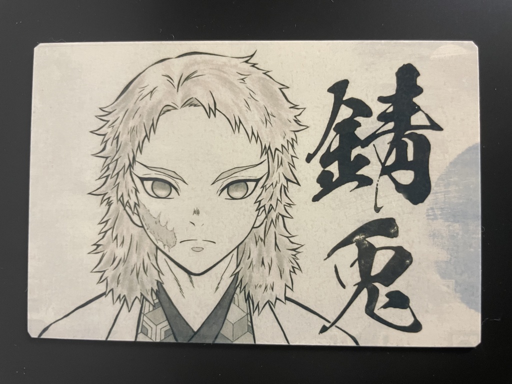 錆兎（マグネット＆ステッカーセット）＊鬼滅の刃イラスト