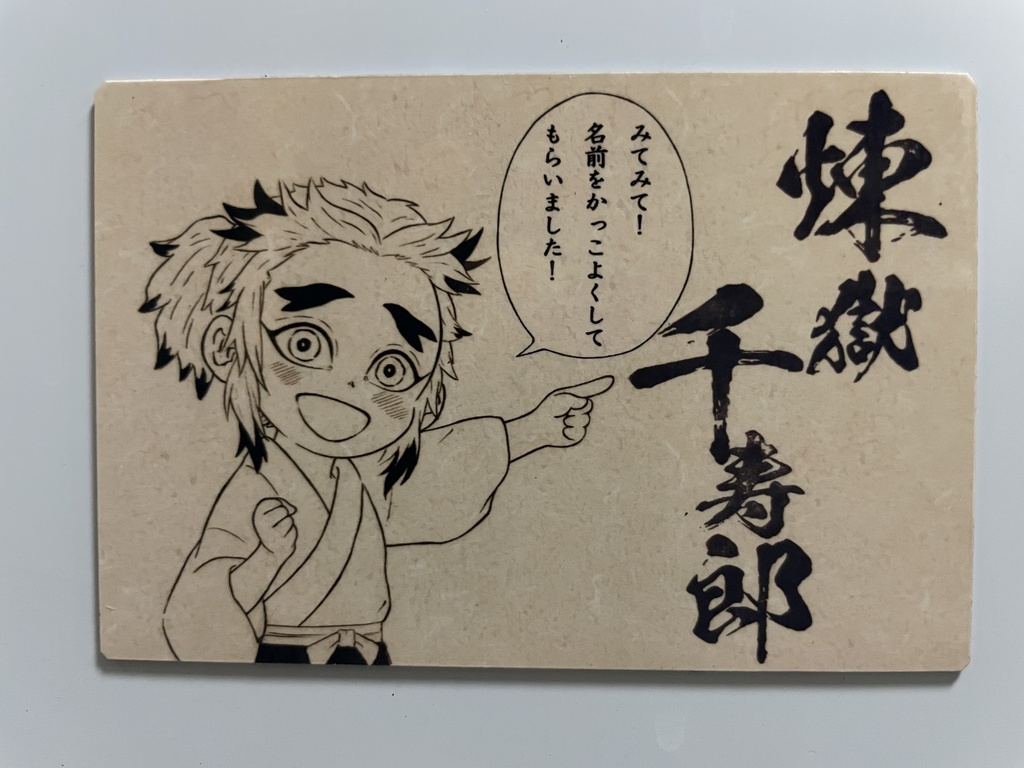 煉獄千寿郎（吹き出し）マグネット＆ステッカーセット＊鬼滅の刃イラスト