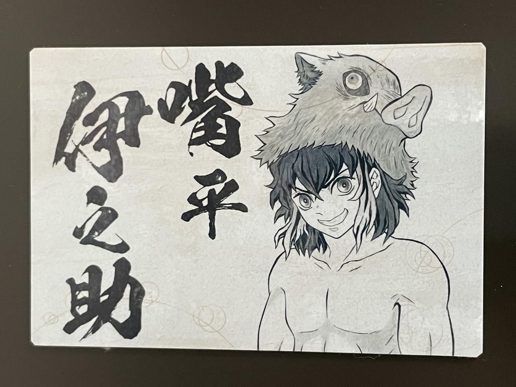 嘴平伊之助（ニヤリ）横ver.マグネット＆ステッカーセット＊鬼滅の刃イラスト