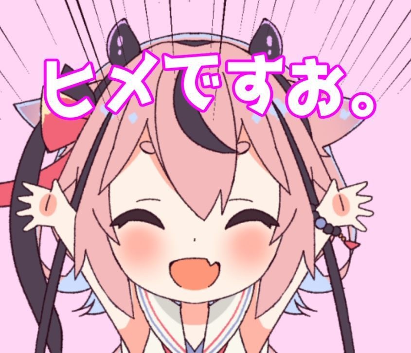 ヒメですお。／鳴花ヒメ