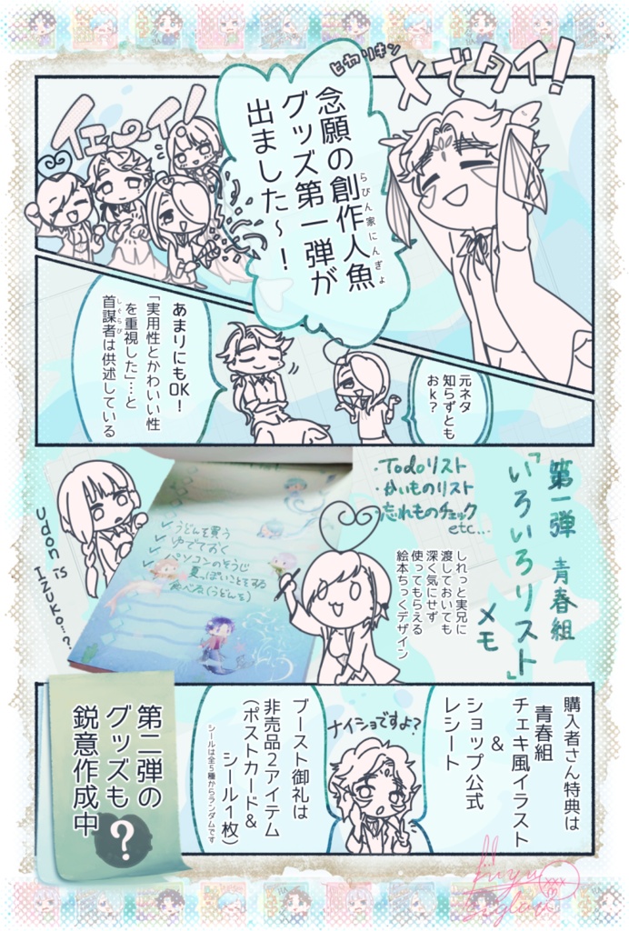 人魚達の色々メモ