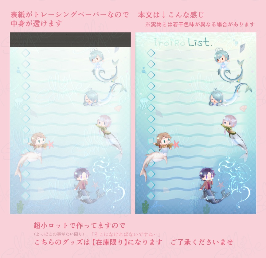 人魚達の色々メモ