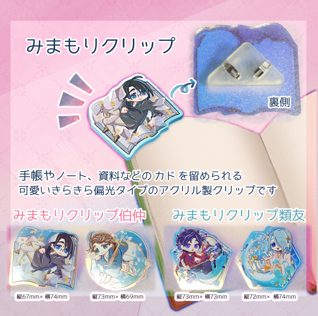 みまもりクリップ