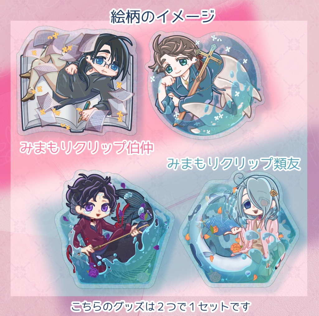 みまもりクリップ