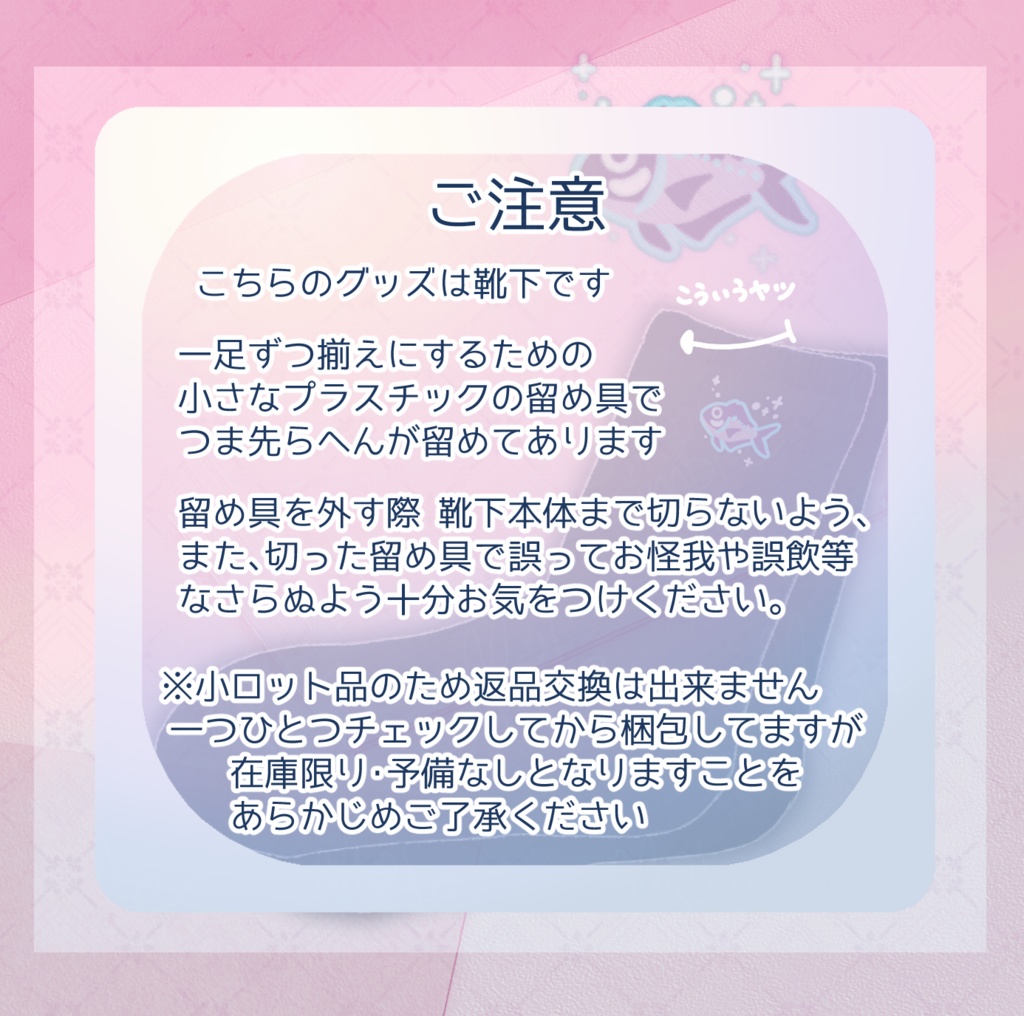 刺繍靴下 ヒカリキンメダイ