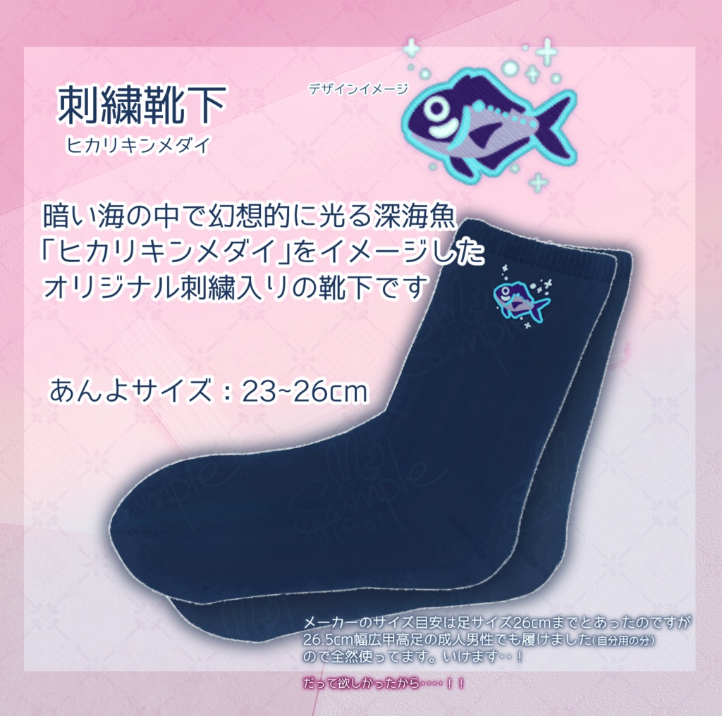 刺繍靴下 ヒカリキンメダイ