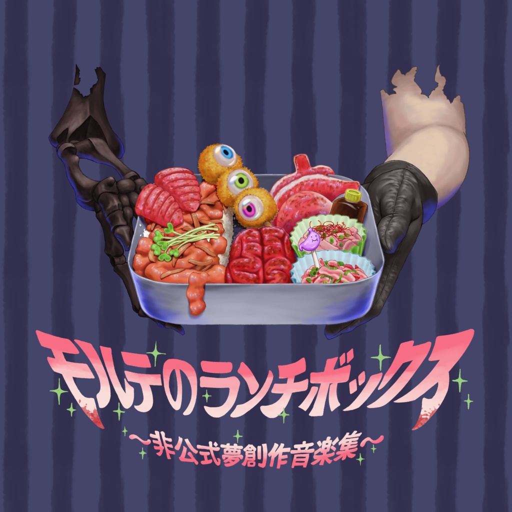 【DL版】モルテのランチボックス