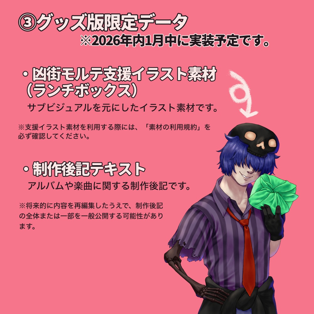 【グッズ版】モルテのランチボックス〜非公式夢創作音楽集〜