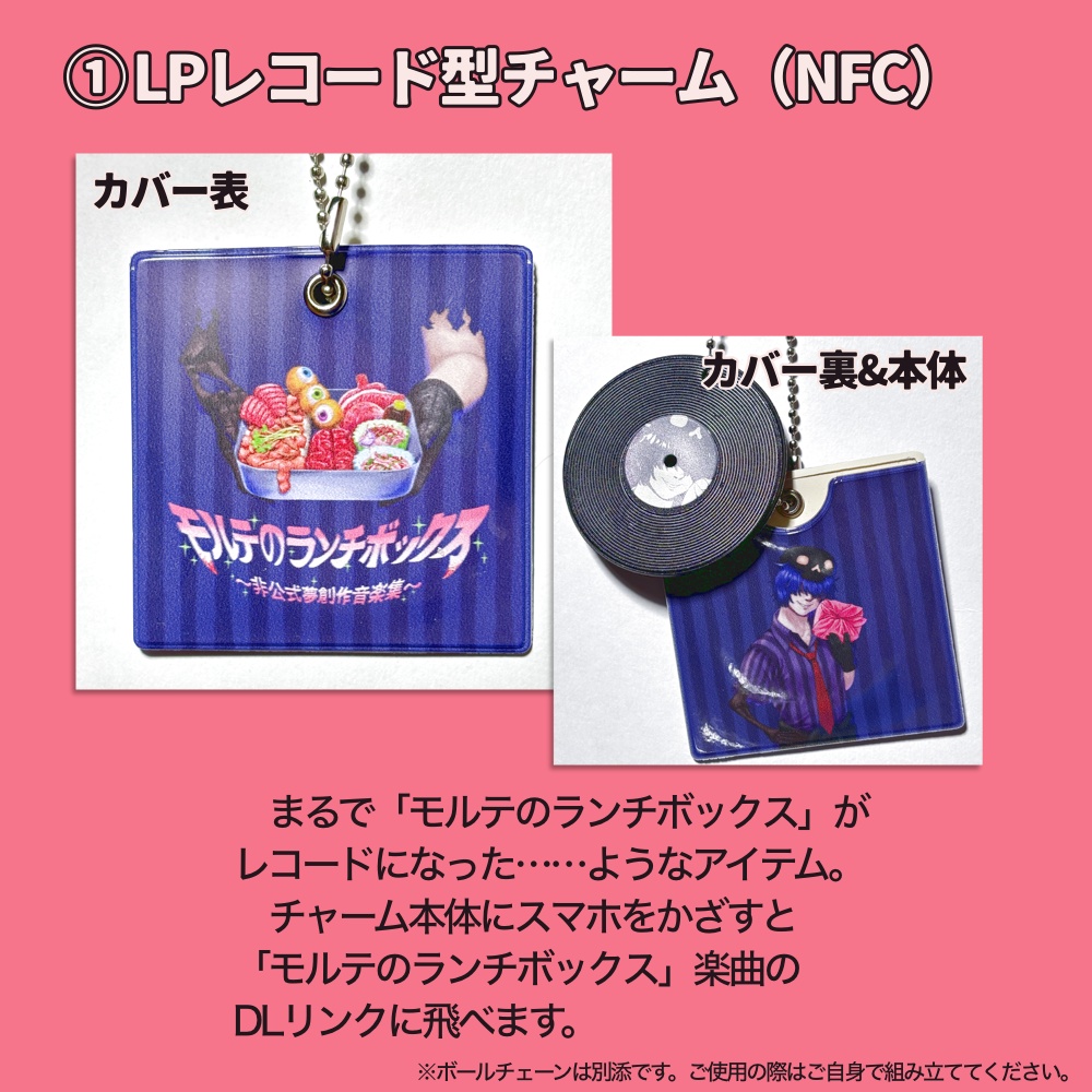 【グッズ版】モルテのランチボックス〜非公式夢創作音楽集〜