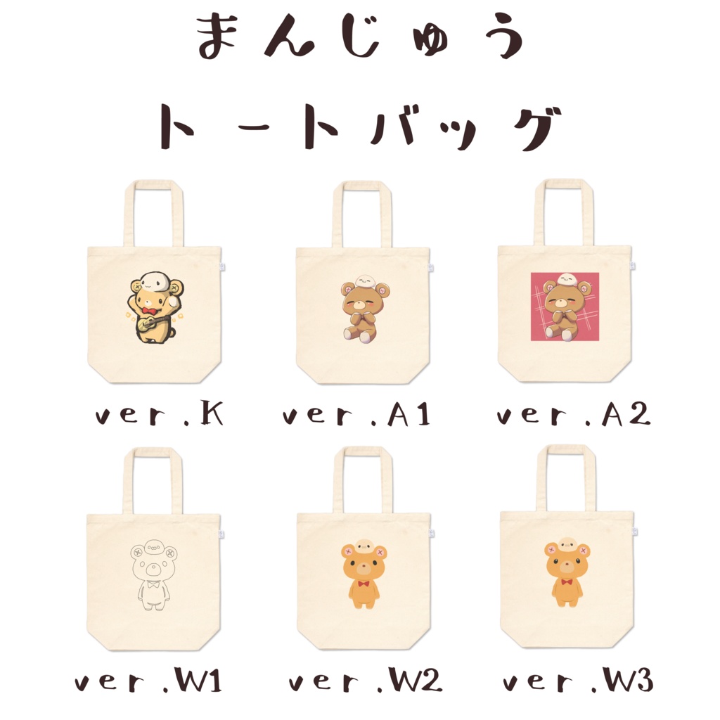 まんじゅうトートバッグ
