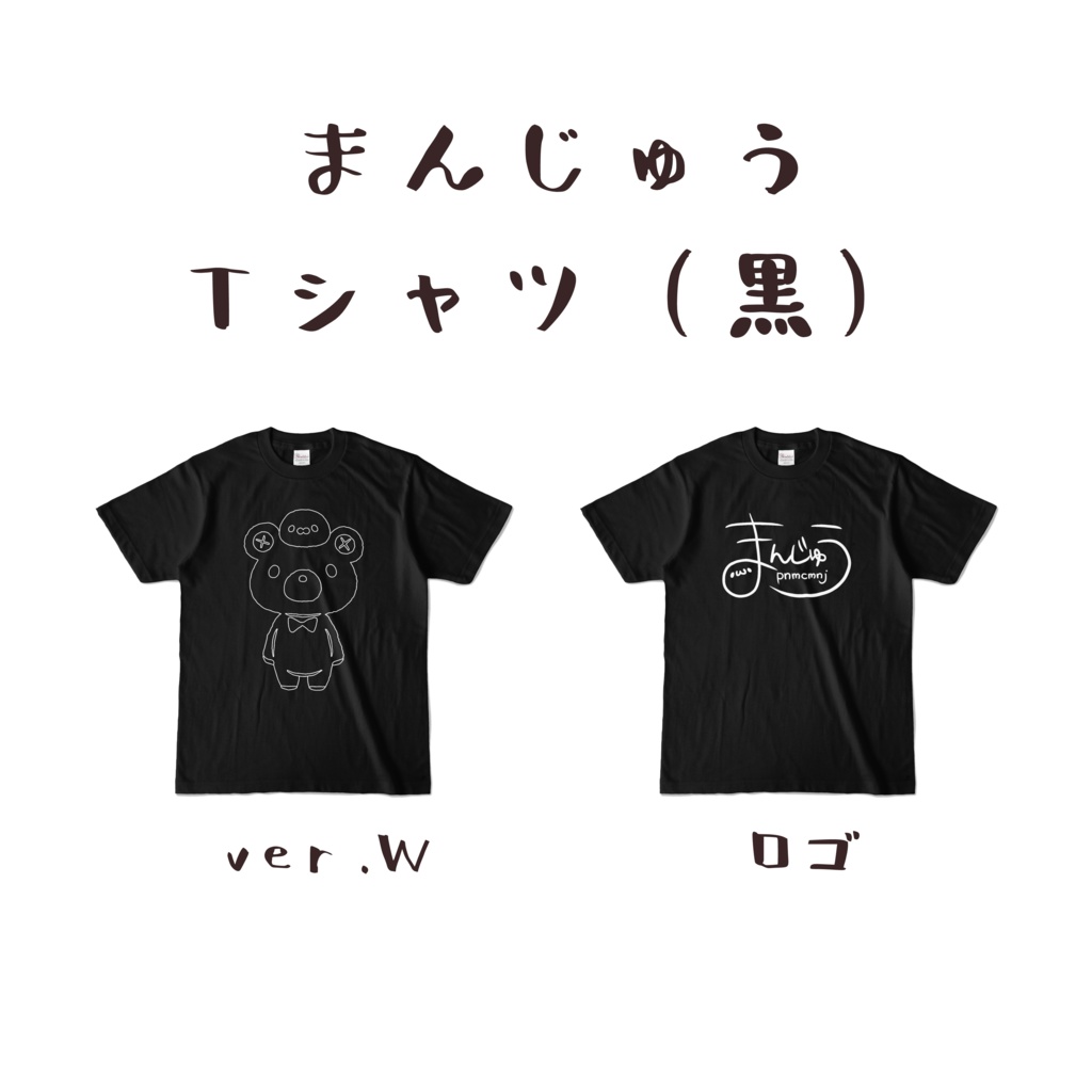 まんじゅうカラーTシャツ