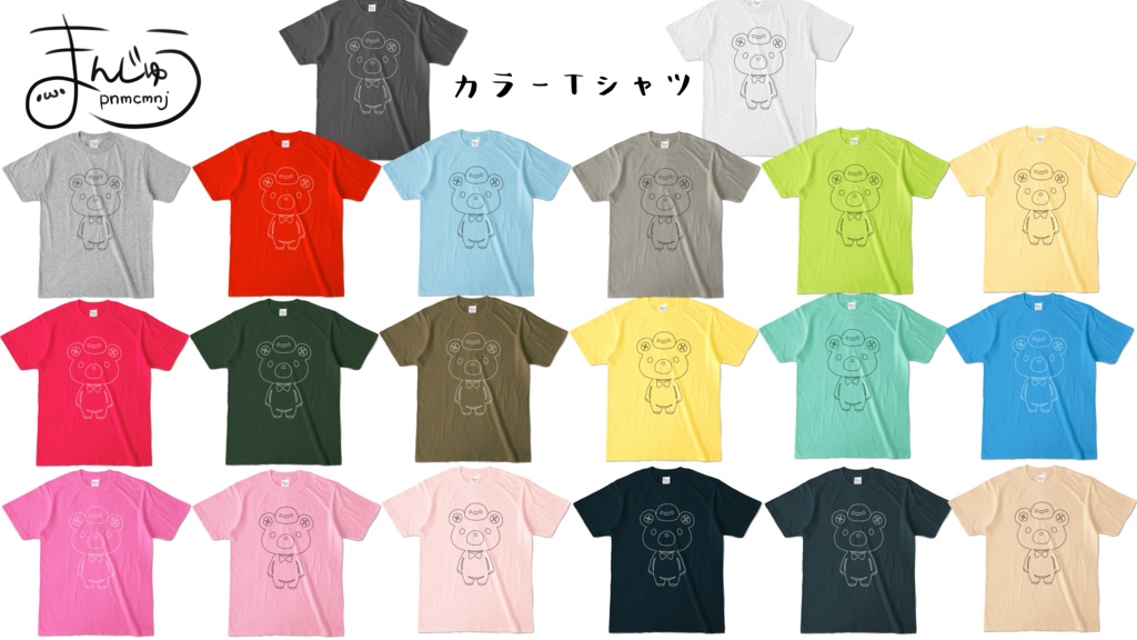 まんじゅうカラーTシャツ