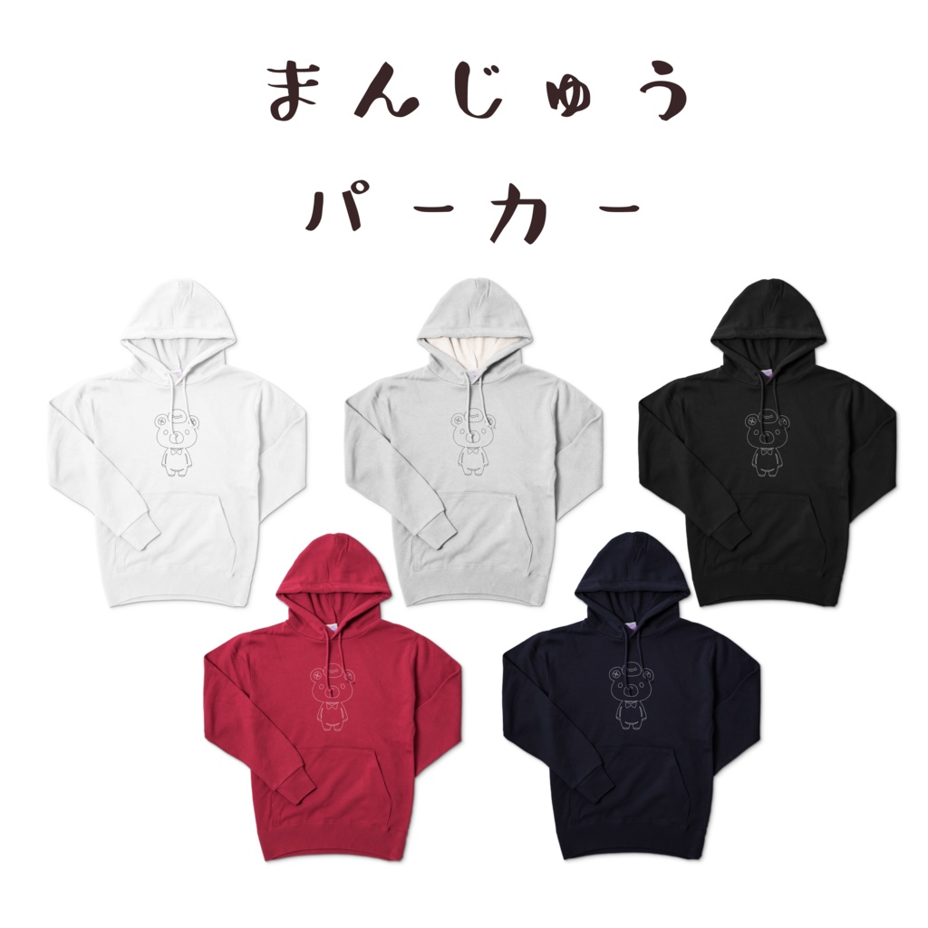 まんじゅうパーカー