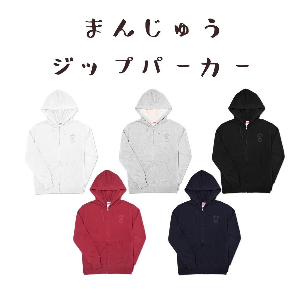 まんじゅうジップパーカー