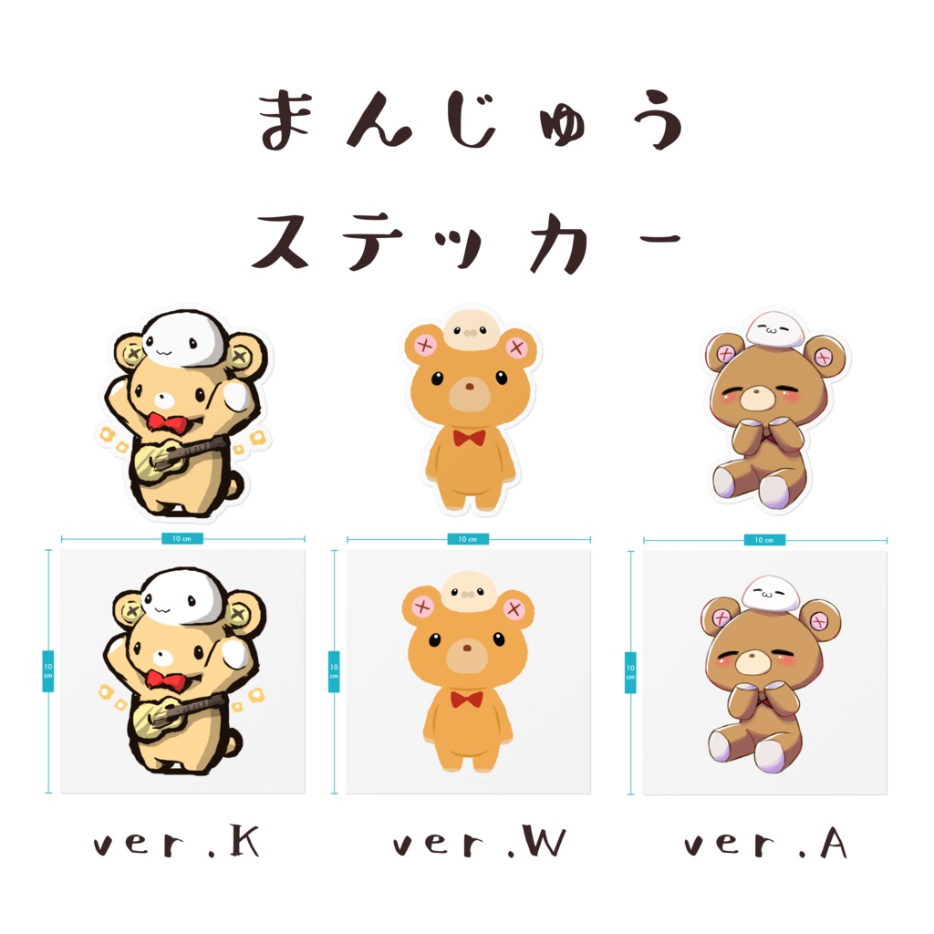 まんじゅうステッカー